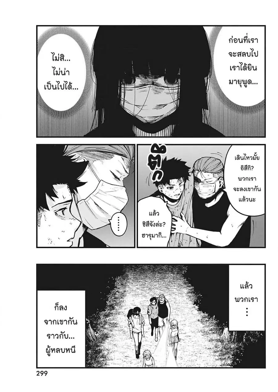 Bokura no Natsu ga Saketeiku คิมหันต์ฉีกกระชาก ตอนที่ 7 หน้า 3