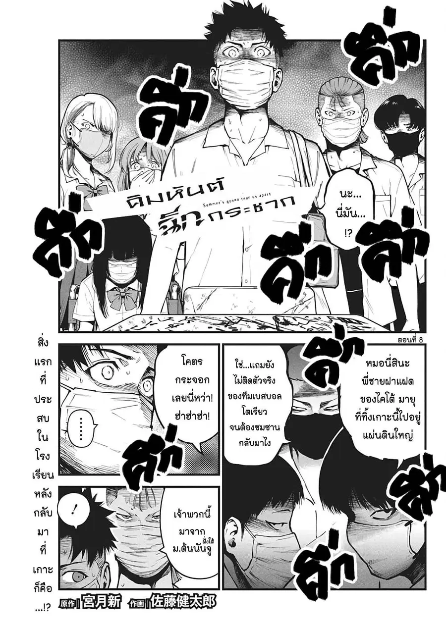 Bokura no Natsu ga Saketeiku คิมหันต์ฉีกกระชาก ตอนที่ 8 หน้า 1