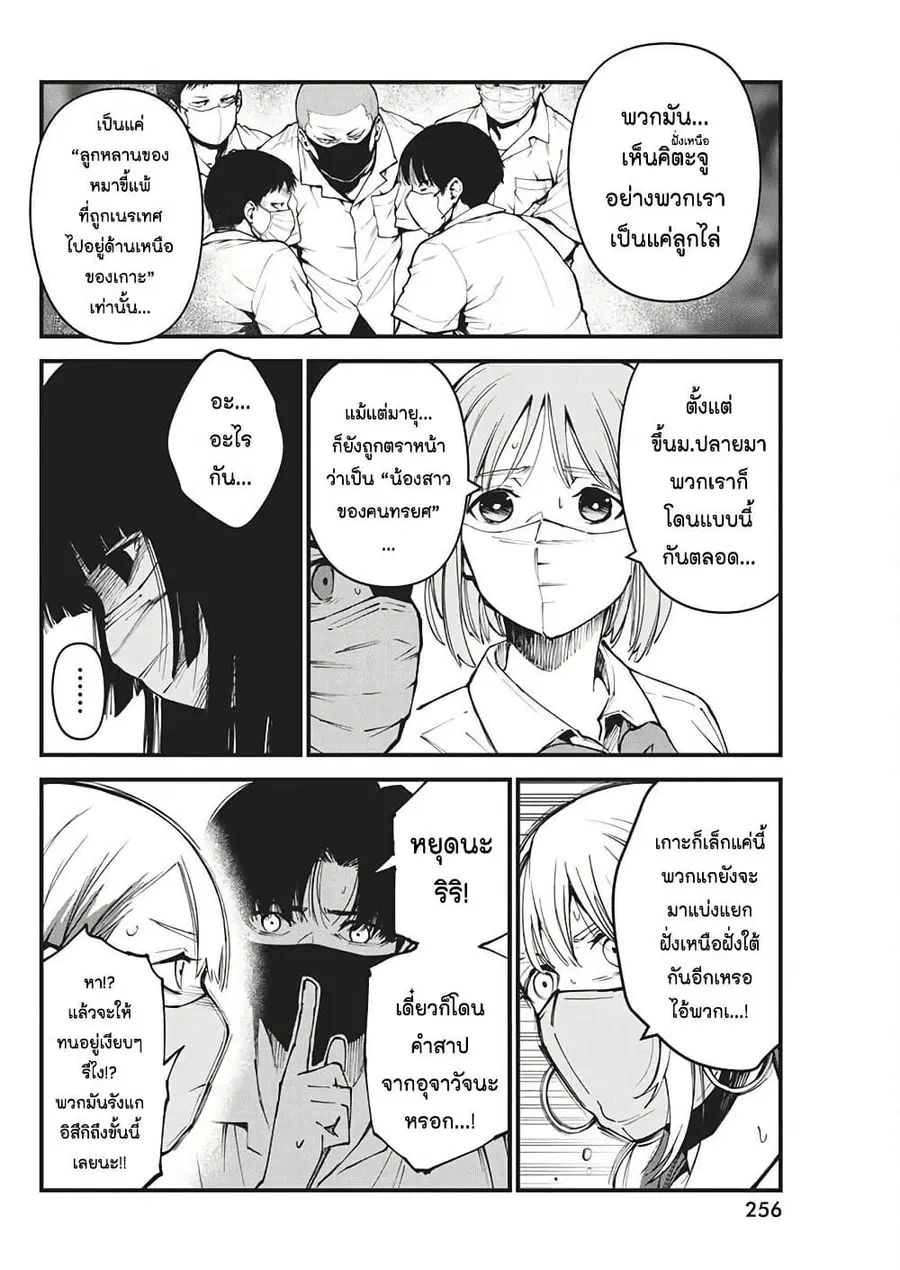 Bokura no Natsu ga Saketeiku คิมหันต์ฉีกกระชาก ตอนที่ 8 หน้า 2