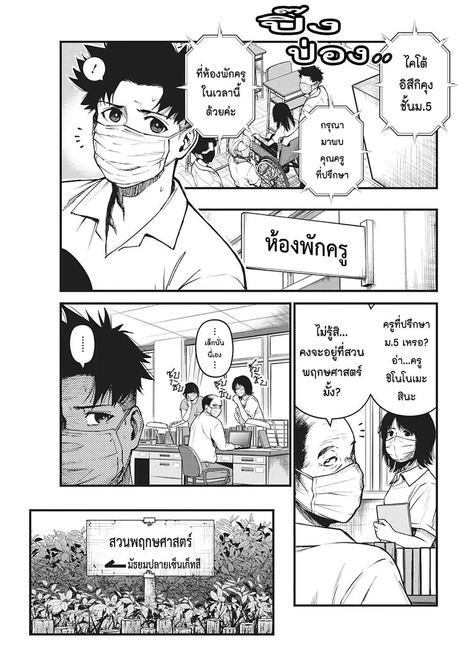 Bokura no Natsu ga Saketeiku คิมหันต์ฉีกกระชาก ตอนที่ 8 หน้า 3