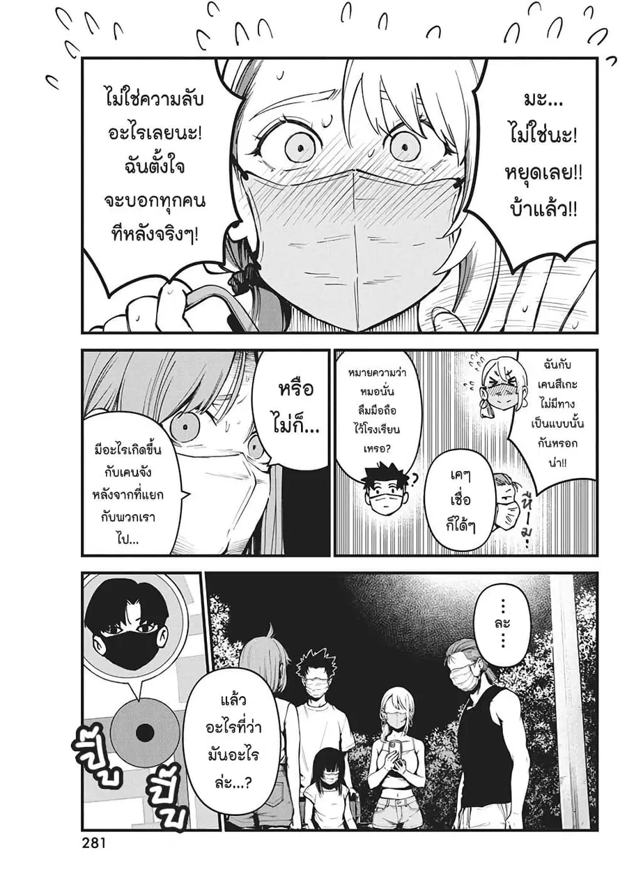 Bokura no Natsu ga Saketeiku คิมหันต์ฉีกกระชาก ตอนที่ 9 หน้า 3