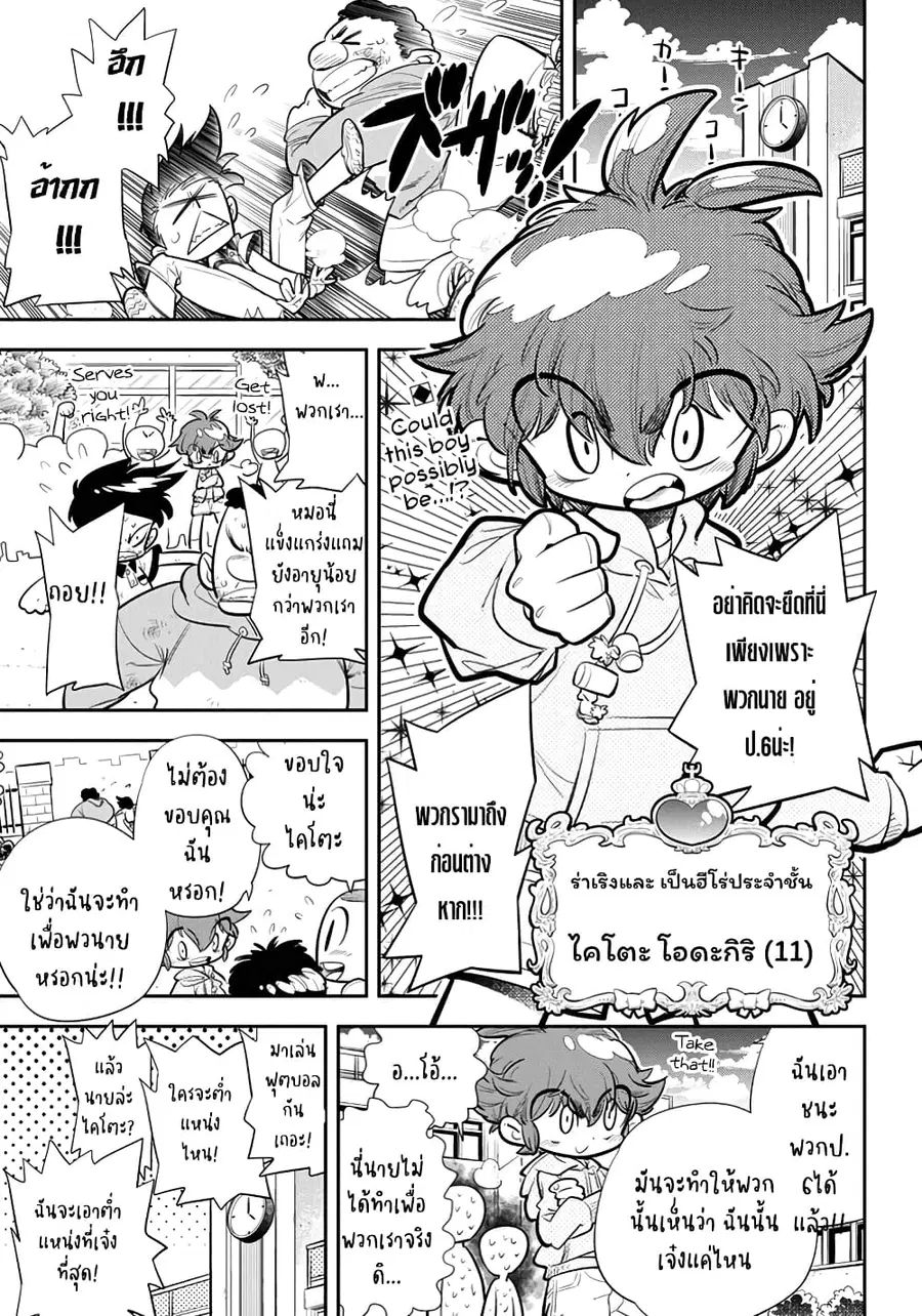 Bokura wa Mahou Shounen ตอนที่ 1.1 หน้า 3