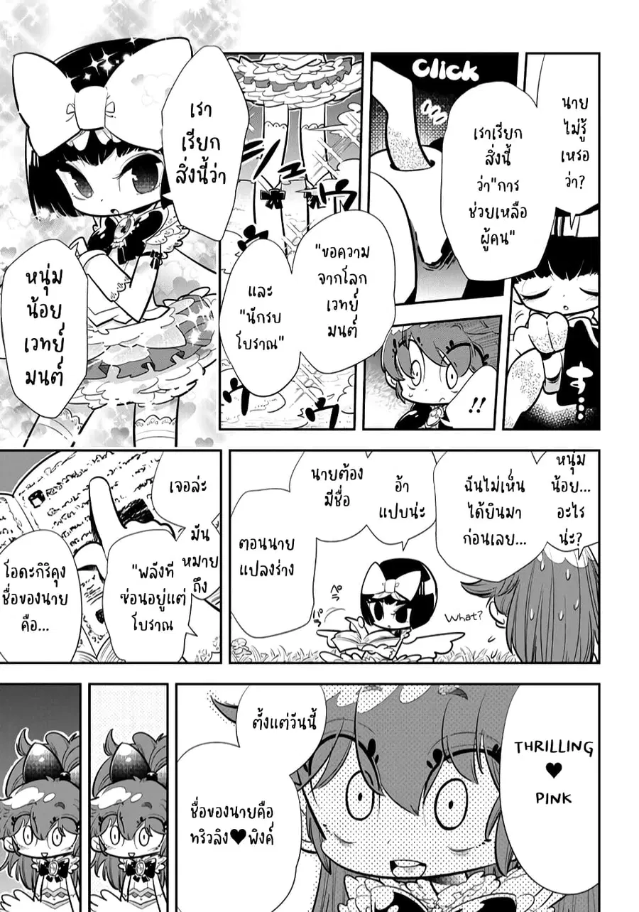 Bokura wa Mahou Shounen ตอนที่ 1.2 หน้า 1