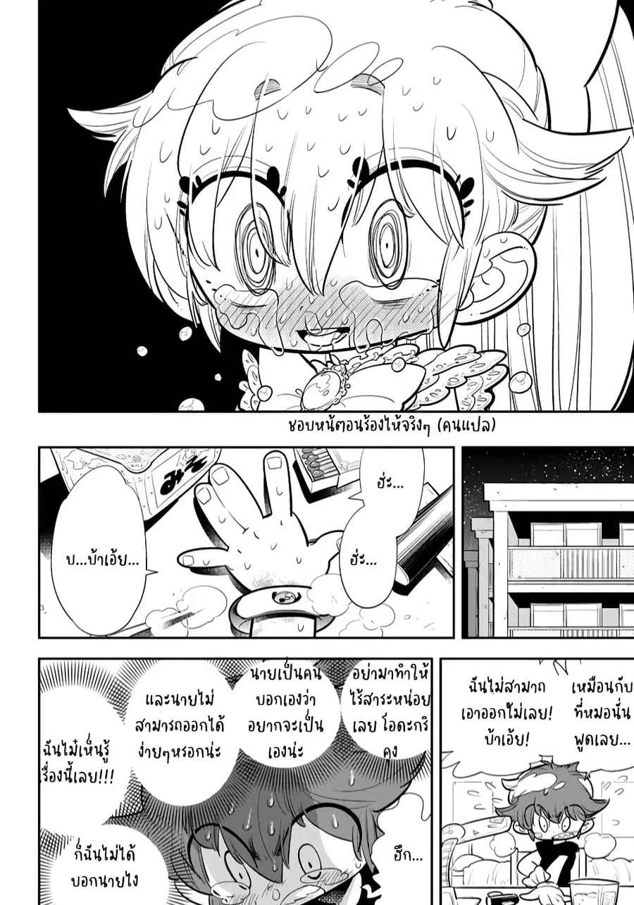 Bokura wa Mahou Shounen ตอนที่ 1.2 หน้า 2