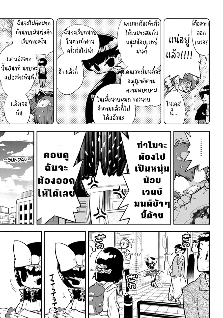 Bokura wa Mahou Shounen ตอนที่ 1.2 หน้า 3