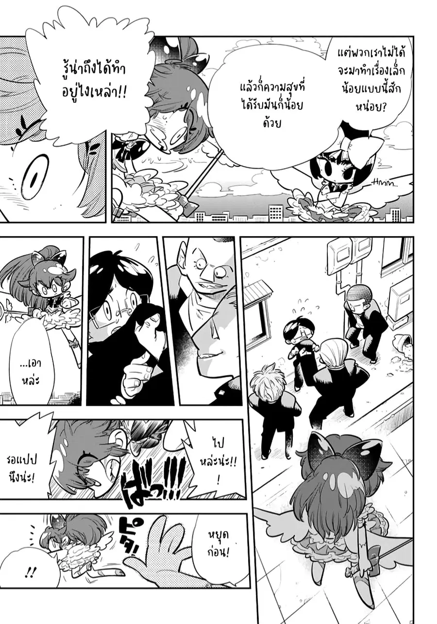 Bokura wa Mahou Shounen ตอนที่ 1.3 หน้า 1