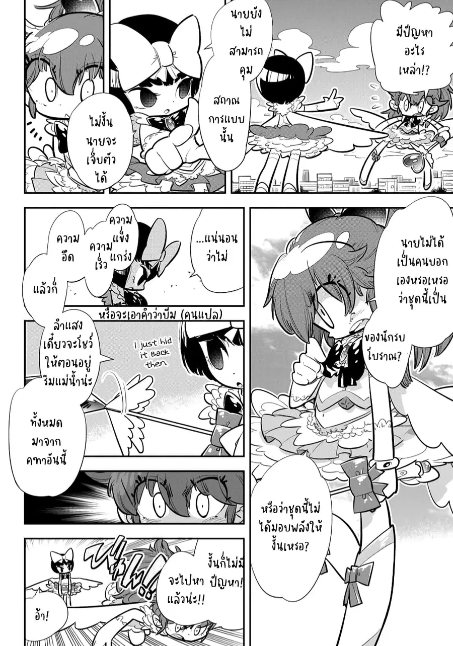 Bokura wa Mahou Shounen ตอนที่ 1.3 หน้า 2