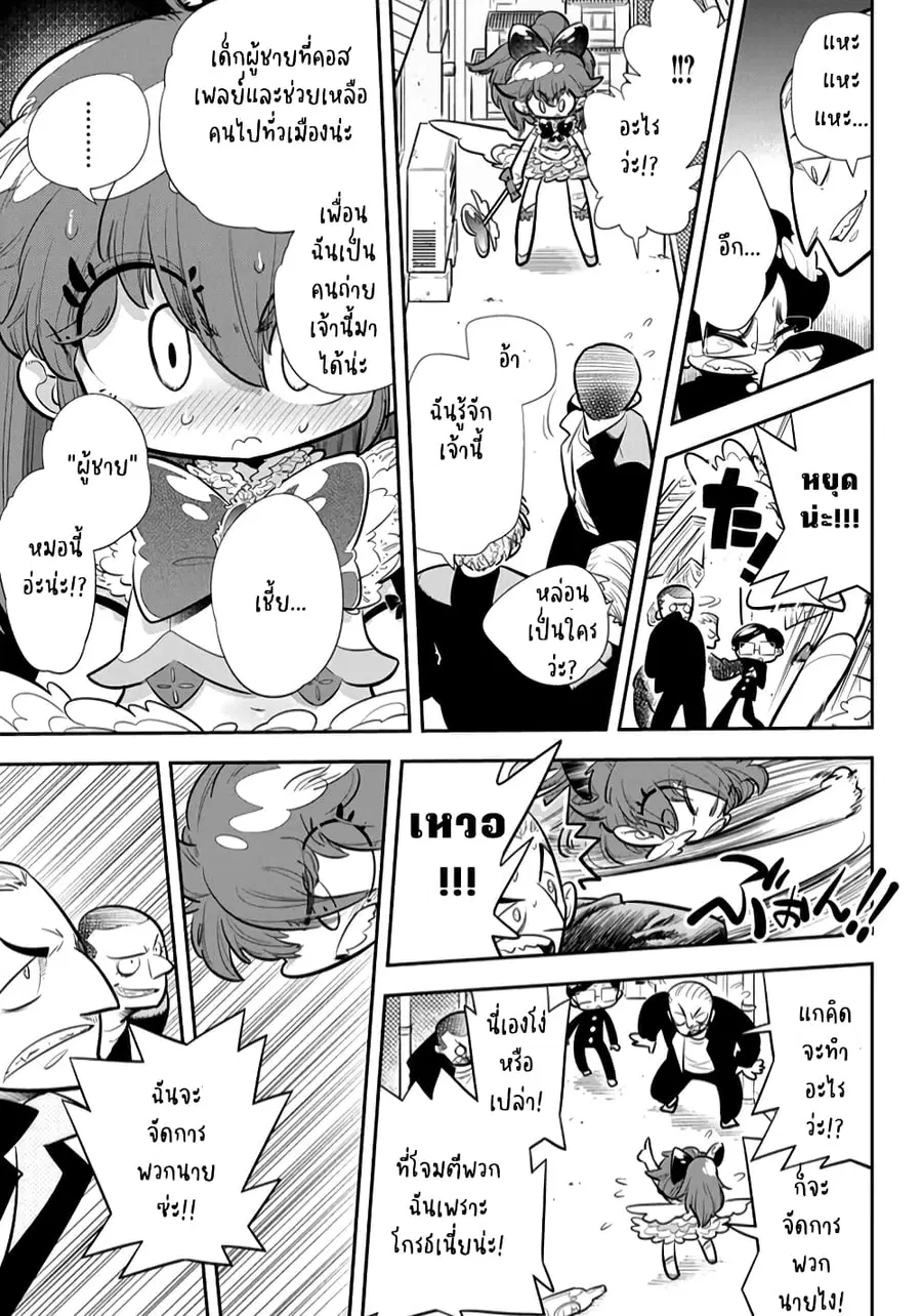 Bokura wa Mahou Shounen ตอนที่ 1.3 หน้า 3