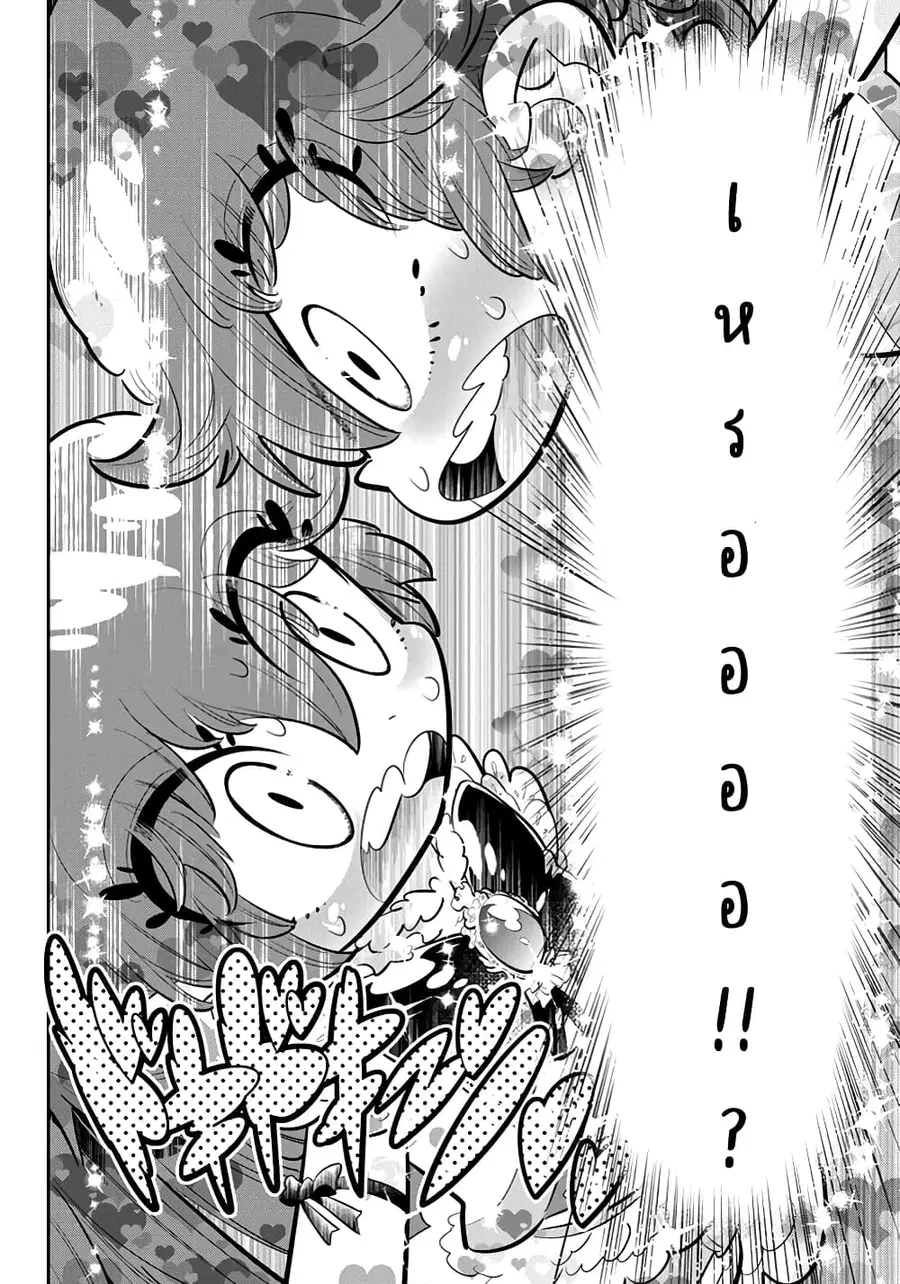 Bokura wa Mahou Shounen ตอนที่ 1.4 หน้า 3