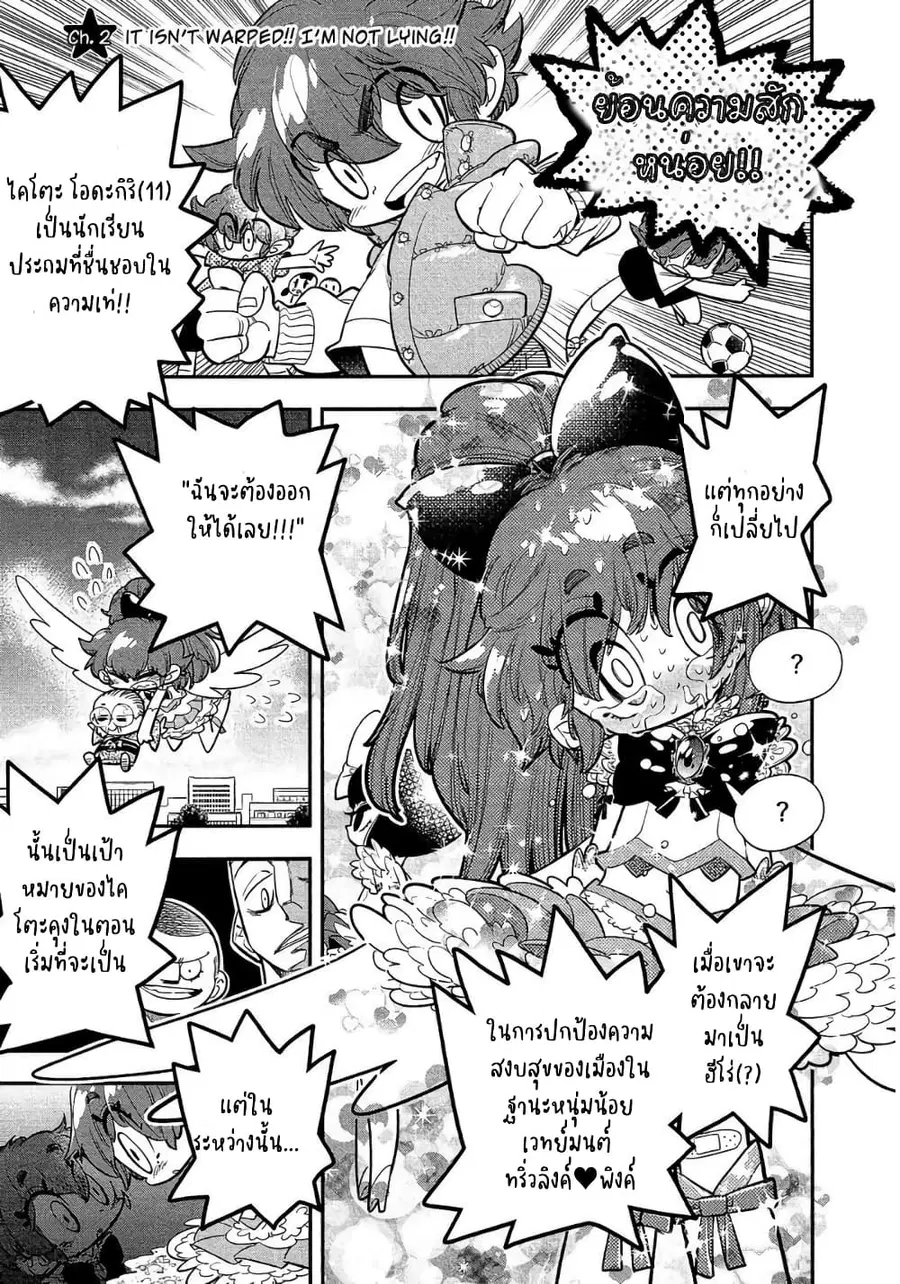 Bokura wa Mahou Shounen ตอนที่ 2 หน้า 1