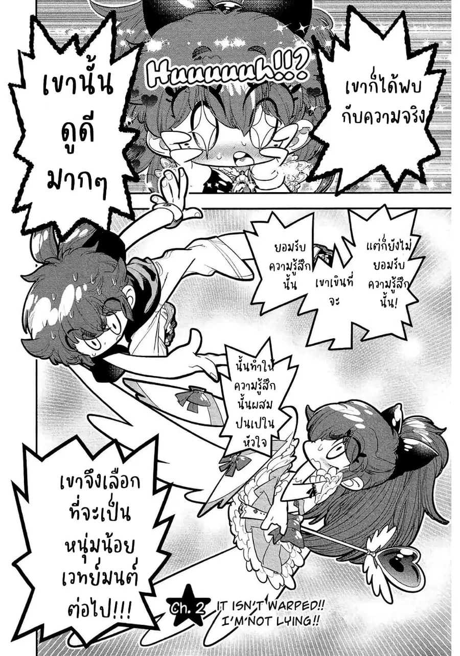 Bokura wa Mahou Shounen ตอนที่ 2 หน้า 2