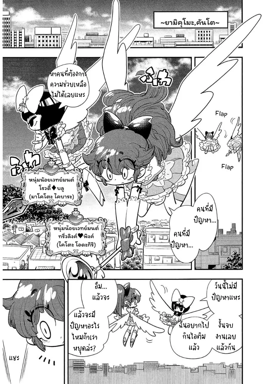 Bokura wa Mahou Shounen ตอนที่ 2 หน้า 3