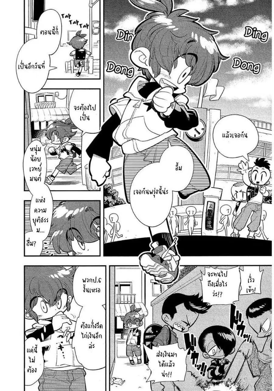 Bokura wa Mahou Shounen ตอนที่ 3.1 หน้า 2