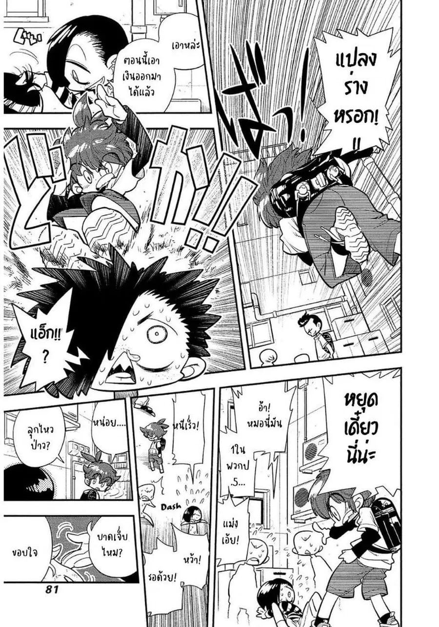 Bokura wa Mahou Shounen ตอนที่ 3.1 หน้า 3