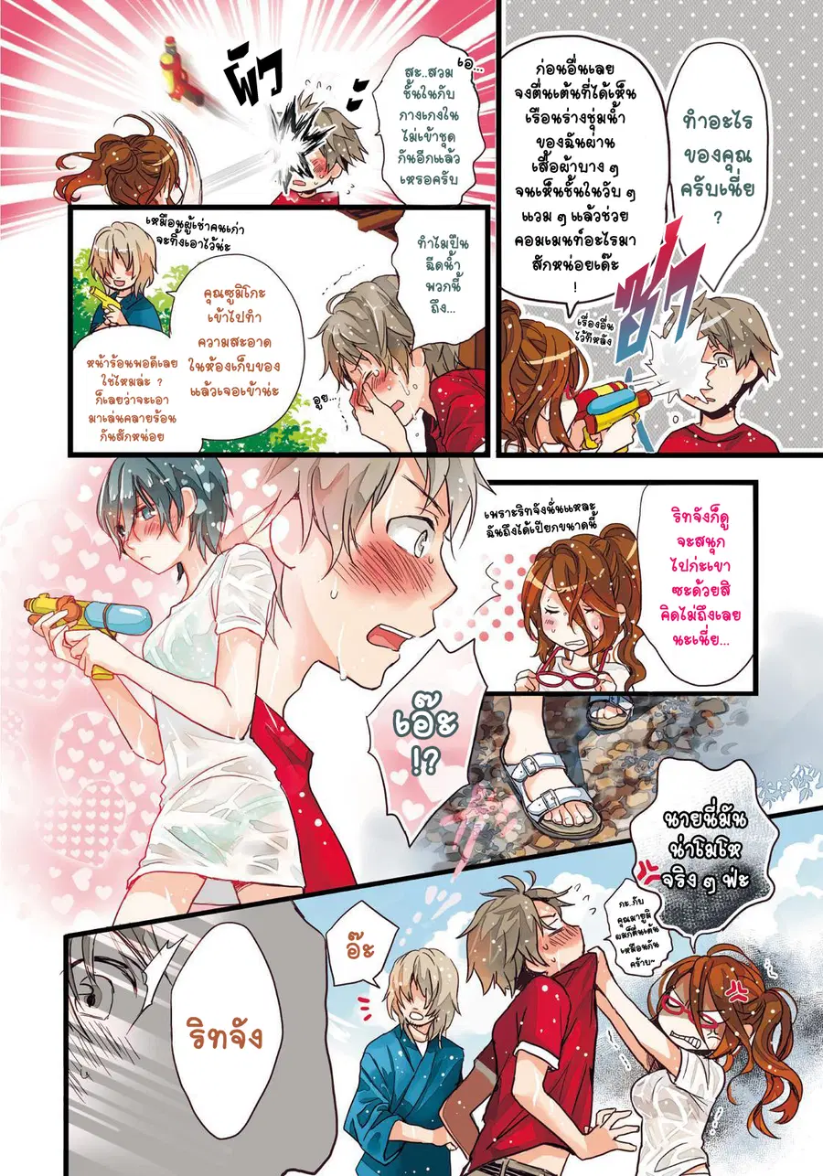 Bokura wa Minna Kawaisou ตอนที่ 13 หน้า 2