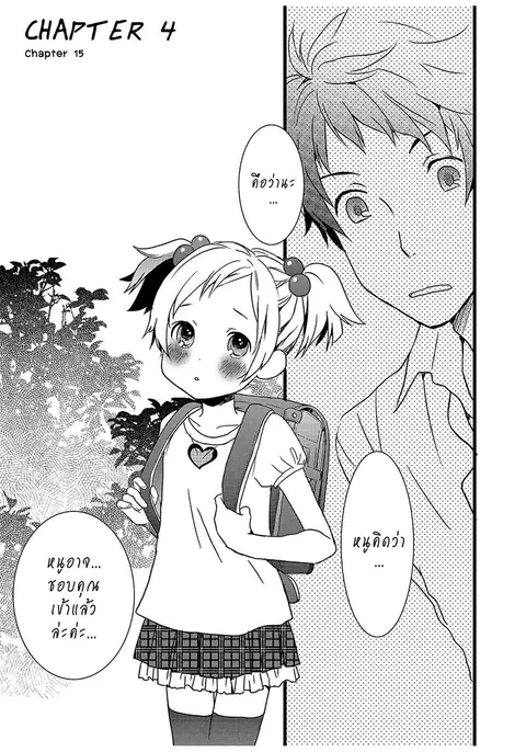 Bokura wa Minna Kawaisou ตอนที่ 15 หน้า 1