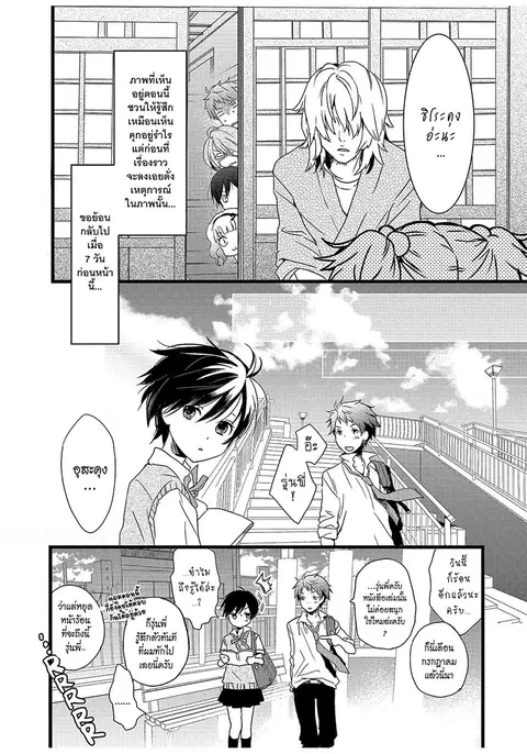 Bokura wa Minna Kawaisou ตอนที่ 15 หน้า 2