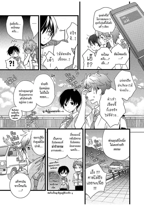 Bokura wa Minna Kawaisou ตอนที่ 15 หน้า 3