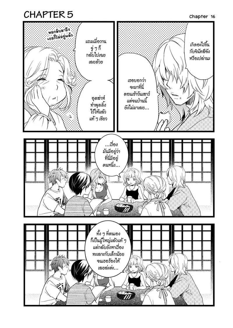 Bokura wa Minna Kawaisou ตอนที่ 16 หน้า 1