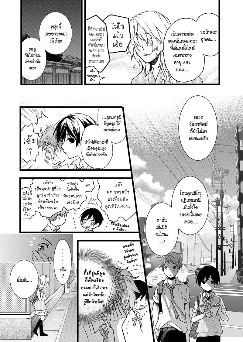 Bokura wa Minna Kawaisou ตอนที่ 16 หน้า 3