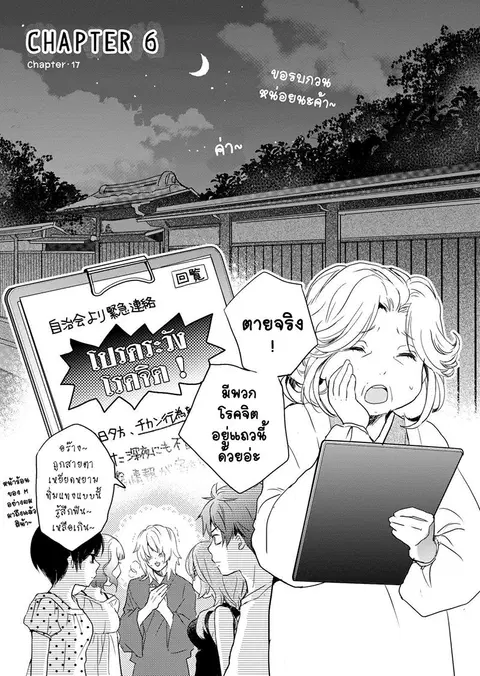 Bokura wa Minna Kawaisou ตอนที่ 17 หน้า 1