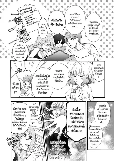 Bokura wa Minna Kawaisou ตอนที่ 17 หน้า 2