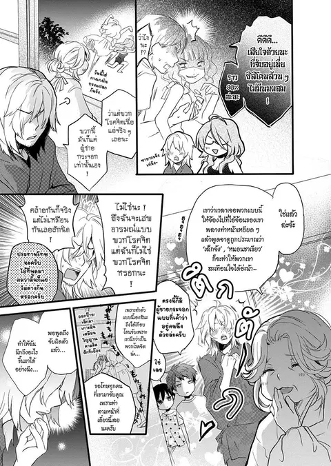 Bokura wa Minna Kawaisou ตอนที่ 17 หน้า 3