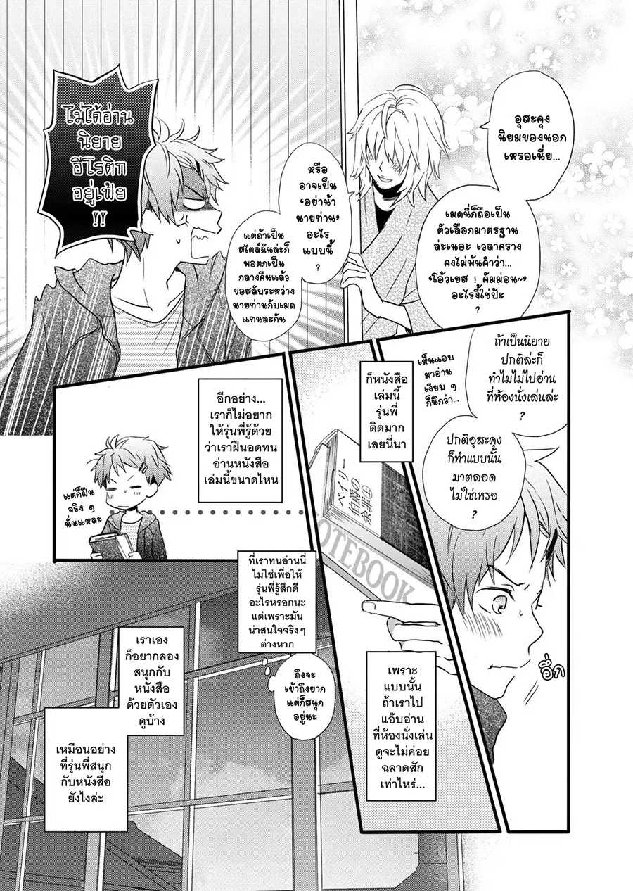 Bokura wa Minna Kawaisou ตอนที่ 28 หน้า 2