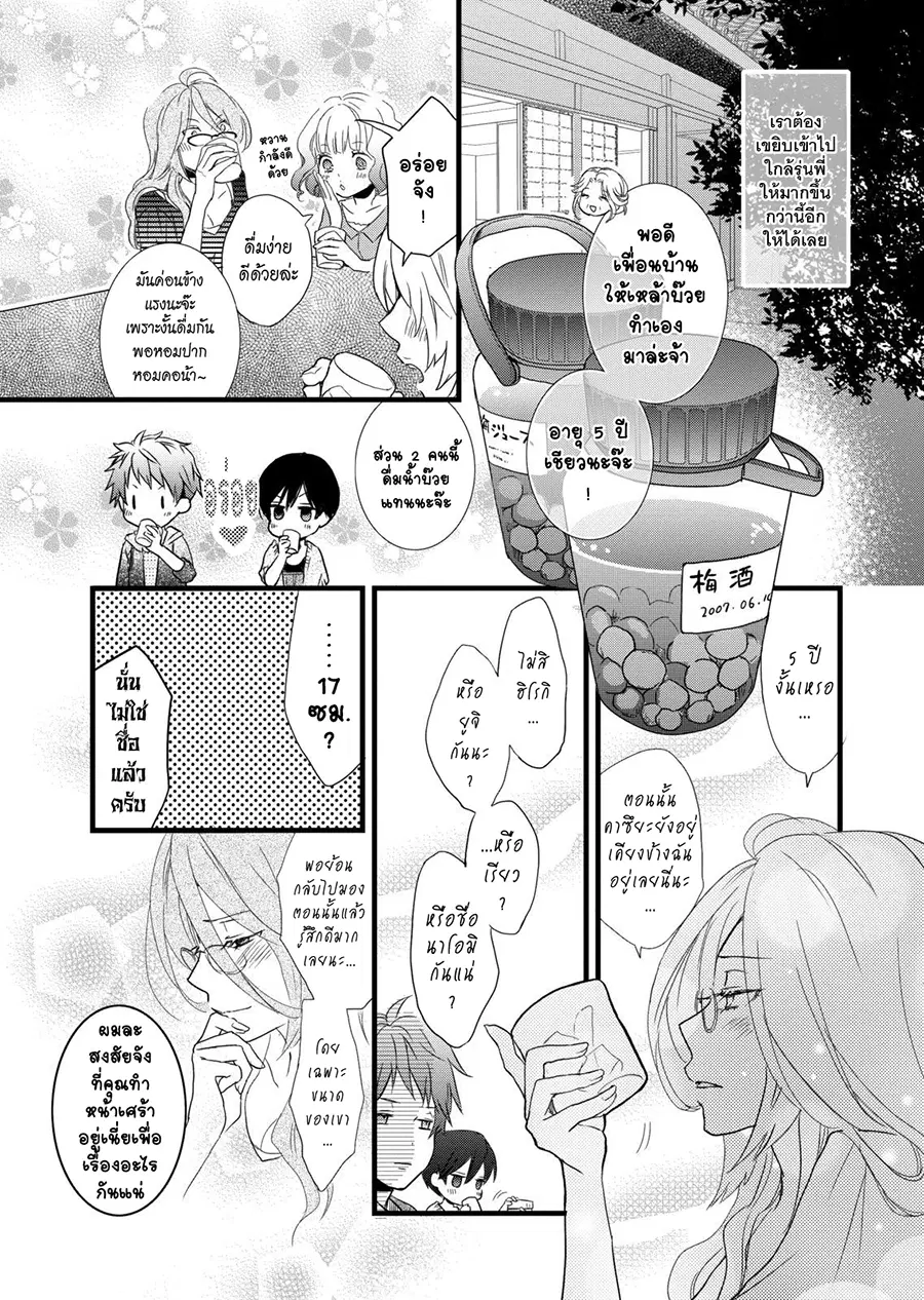 Bokura wa Minna Kawaisou ตอนที่ 28 หน้า 3