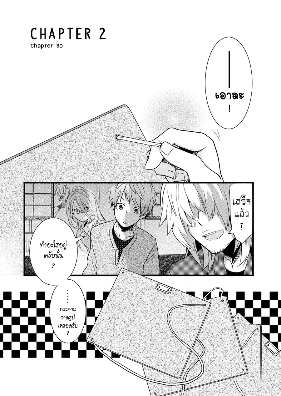 Bokura wa Minna Kawaisou ตอนที่ 30 หน้า 1
