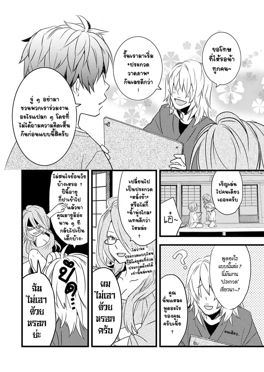 Bokura wa Minna Kawaisou ตอนที่ 30 หน้า 2