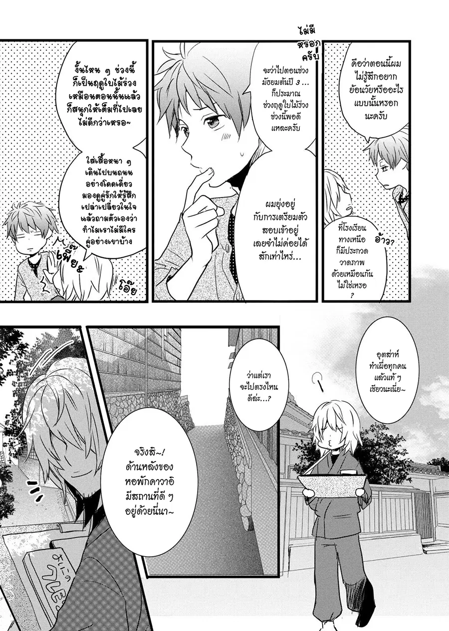 Bokura wa Minna Kawaisou ตอนที่ 30 หน้า 3