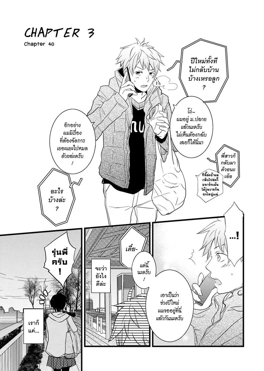 Bokura wa Minna Kawaisou ตอนที่ 40 หน้า 1