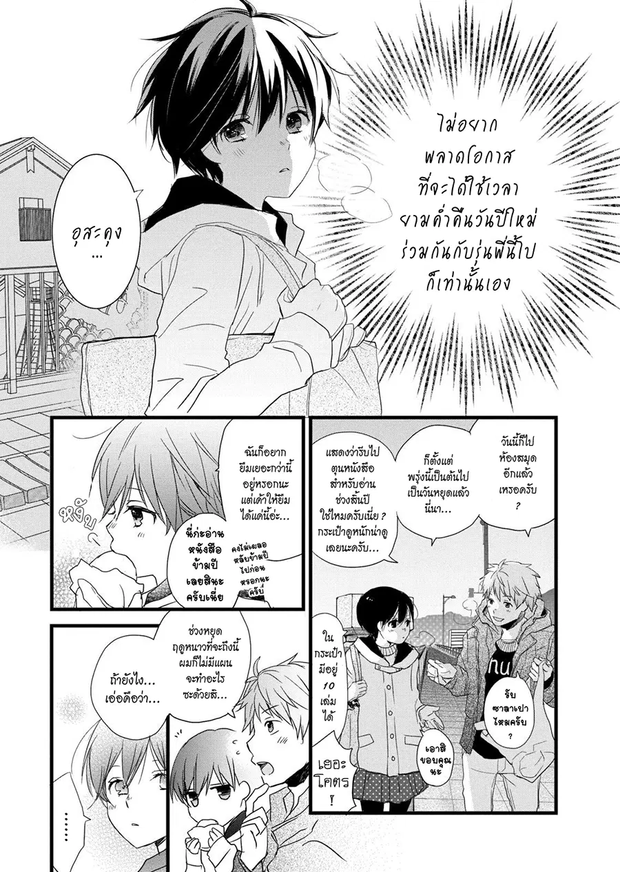 Bokura wa Minna Kawaisou ตอนที่ 40 หน้า 2