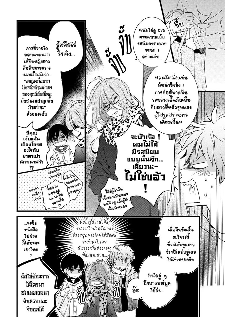 Bokura wa Minna Kawaisou ตอนที่ 40 หน้า 3