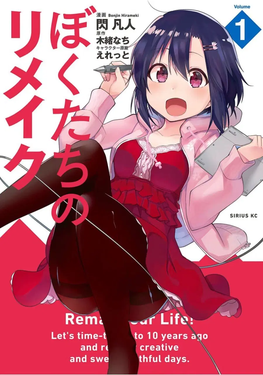 Bokutachi no Remake ย้อนเวลา รีเมคชีวิต ตอนที่ 1 หน้า 1