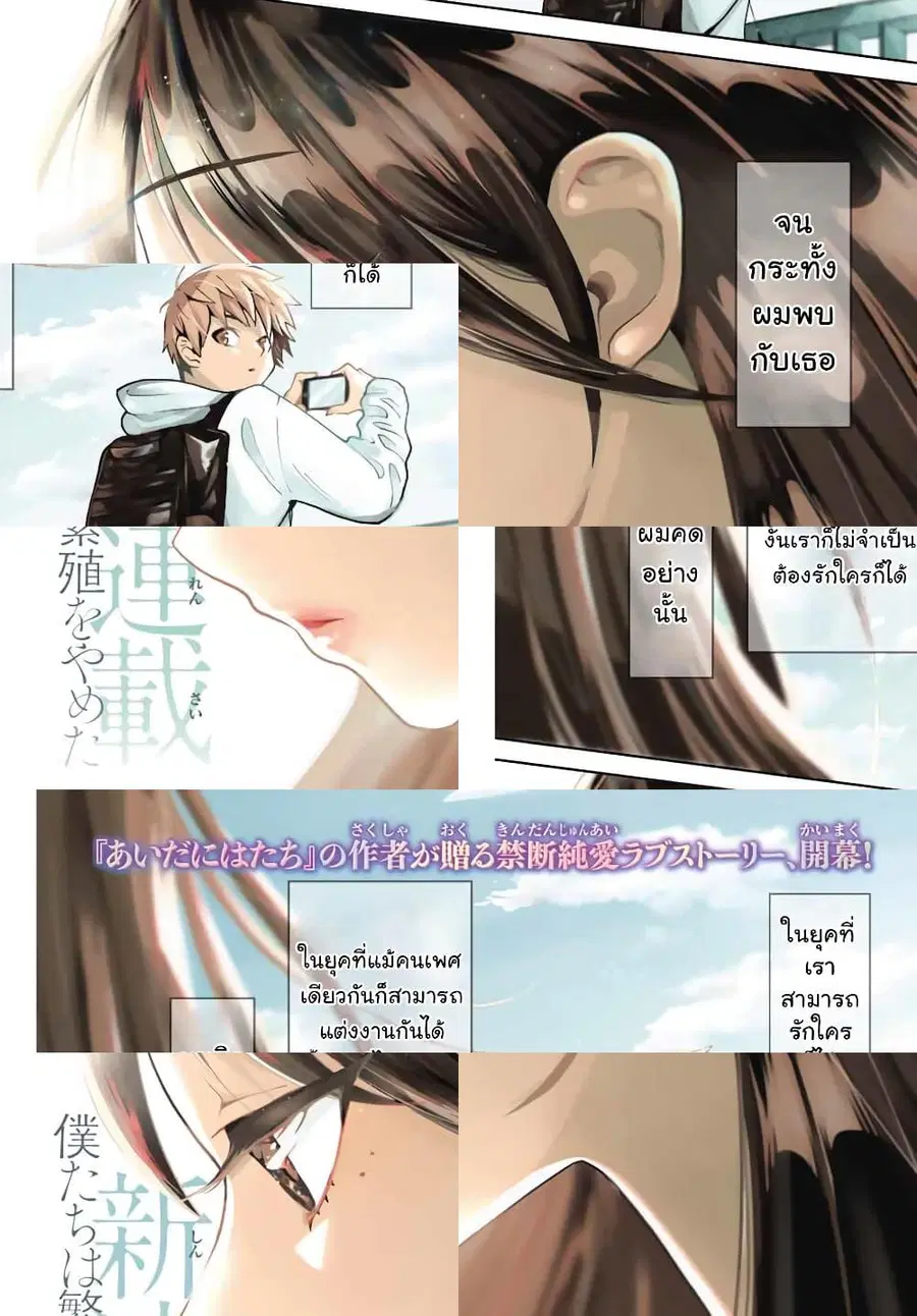 Bokutachi wa Hanshoku wo Yameta ตอนที่ 1 หน้า 1