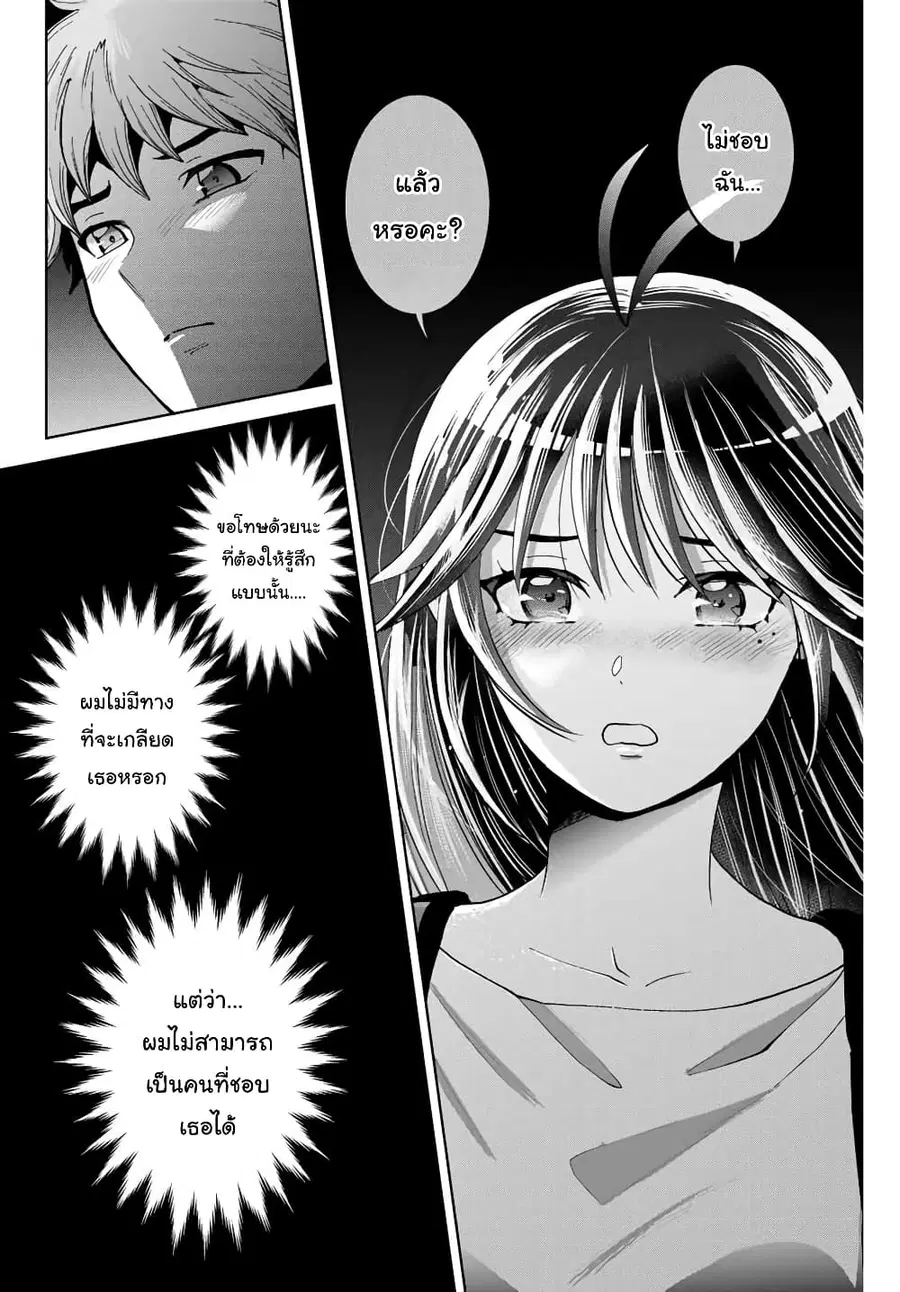 Bokutachi wa Hanshoku wo Yameta ตอนที่ 10 หน้า 2