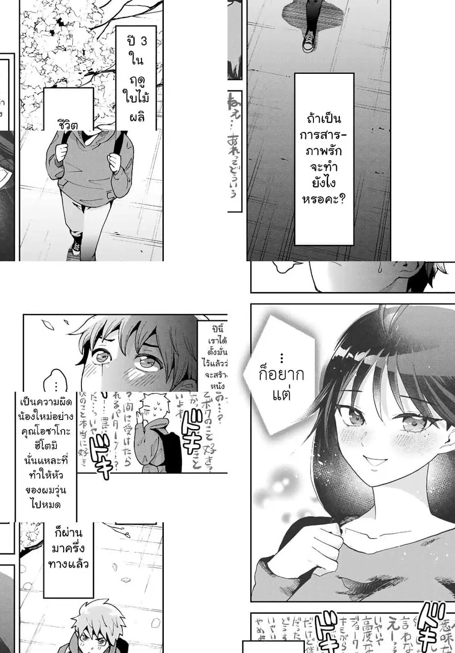 Bokutachi wa Hanshoku wo Yameta ตอนที่ 2 หน้า 1