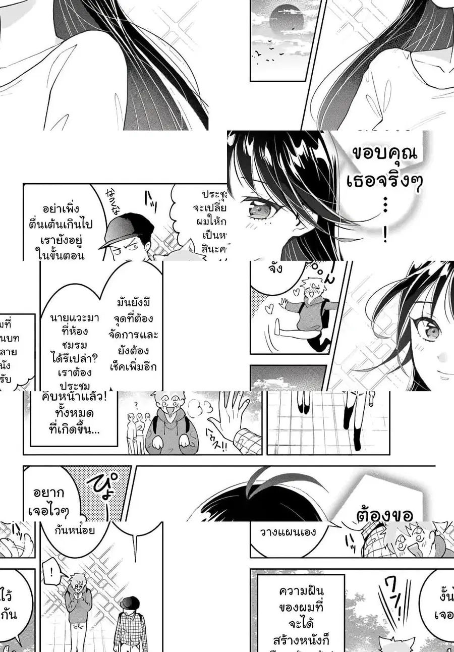 Bokutachi wa Hanshoku wo Yameta ตอนที่ 2 หน้า 3