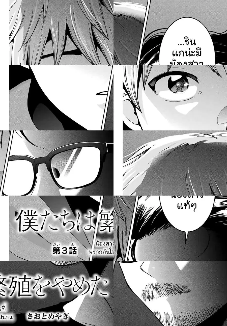 Bokutachi wa Hanshoku wo Yameta ตอนที่ 3 หน้า 1