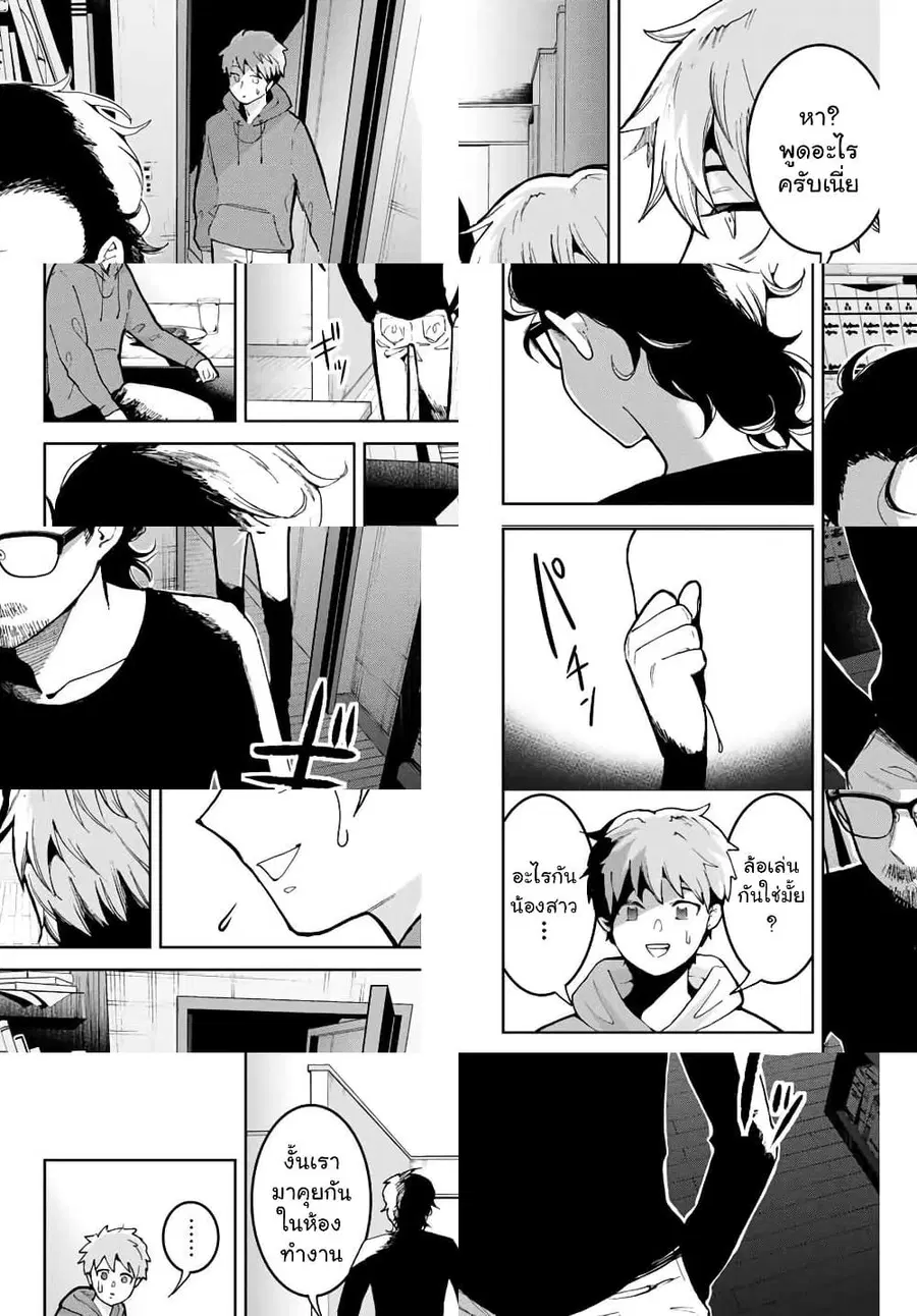 Bokutachi wa Hanshoku wo Yameta ตอนที่ 3 หน้า 2