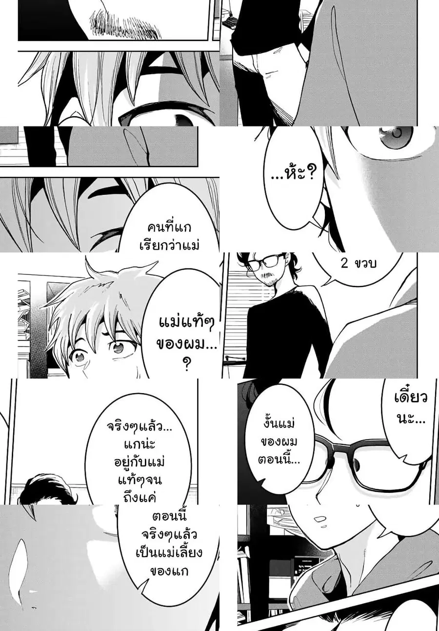 Bokutachi wa Hanshoku wo Yameta ตอนที่ 3 หน้า 3