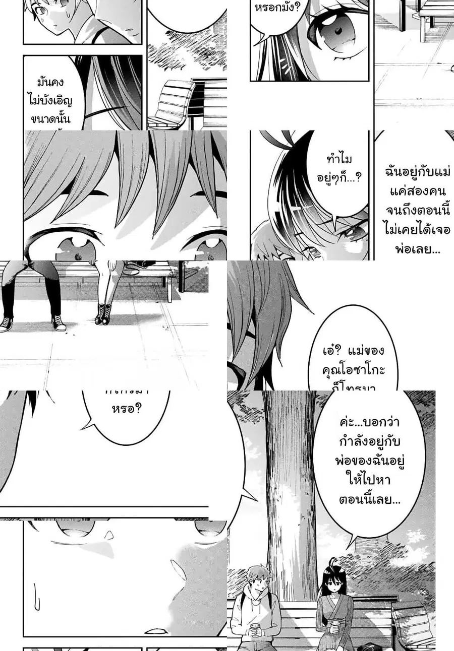 Bokutachi wa Hanshoku wo Yameta ตอนที่ 4 หน้า 2