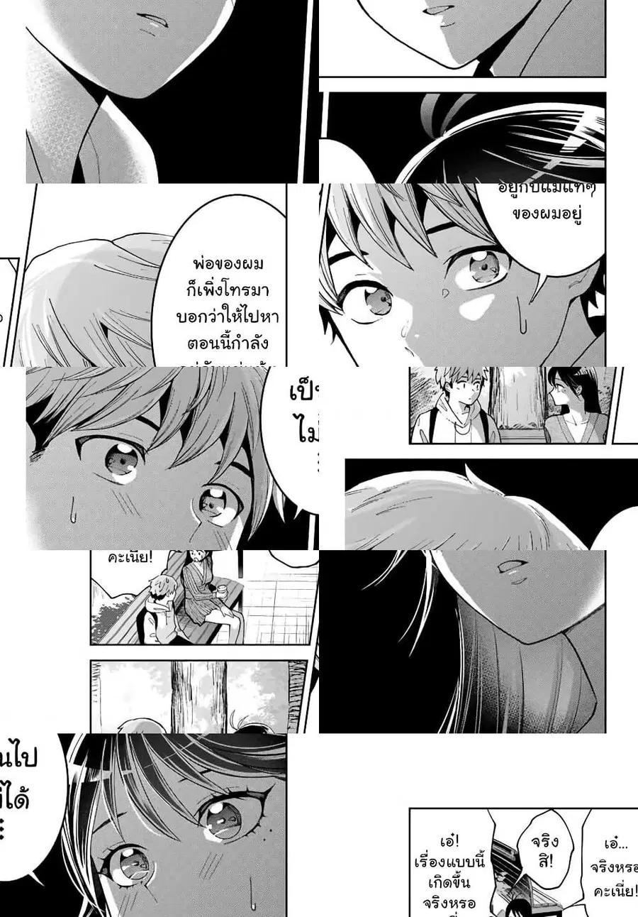 Bokutachi wa Hanshoku wo Yameta ตอนที่ 4 หน้า 3