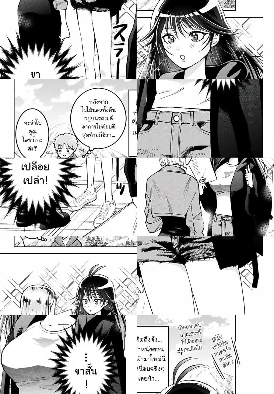 Bokutachi wa Hanshoku wo Yameta ตอนที่ 5 หน้า 2