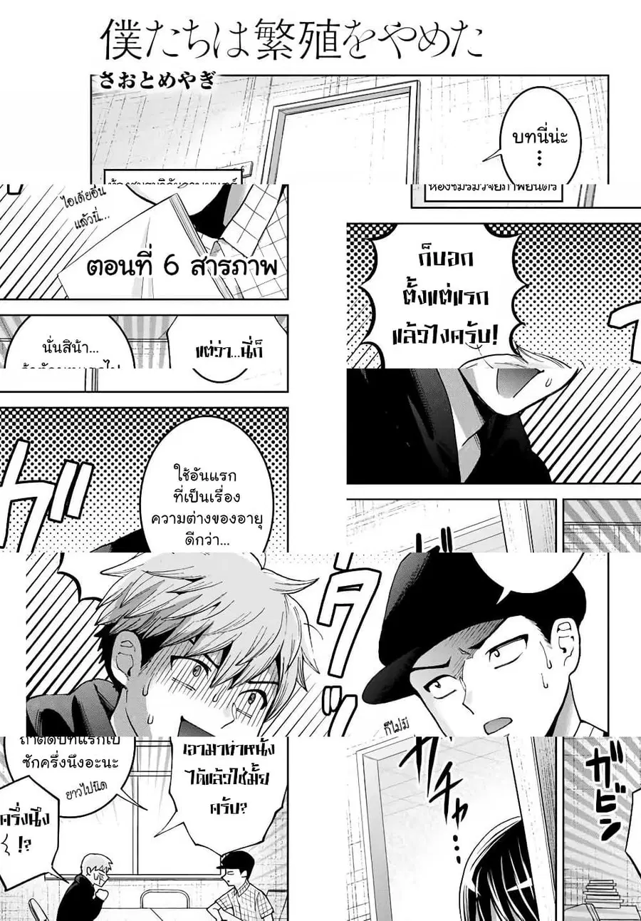 Bokutachi wa Hanshoku wo Yameta ตอนที่ 6 หน้า 1