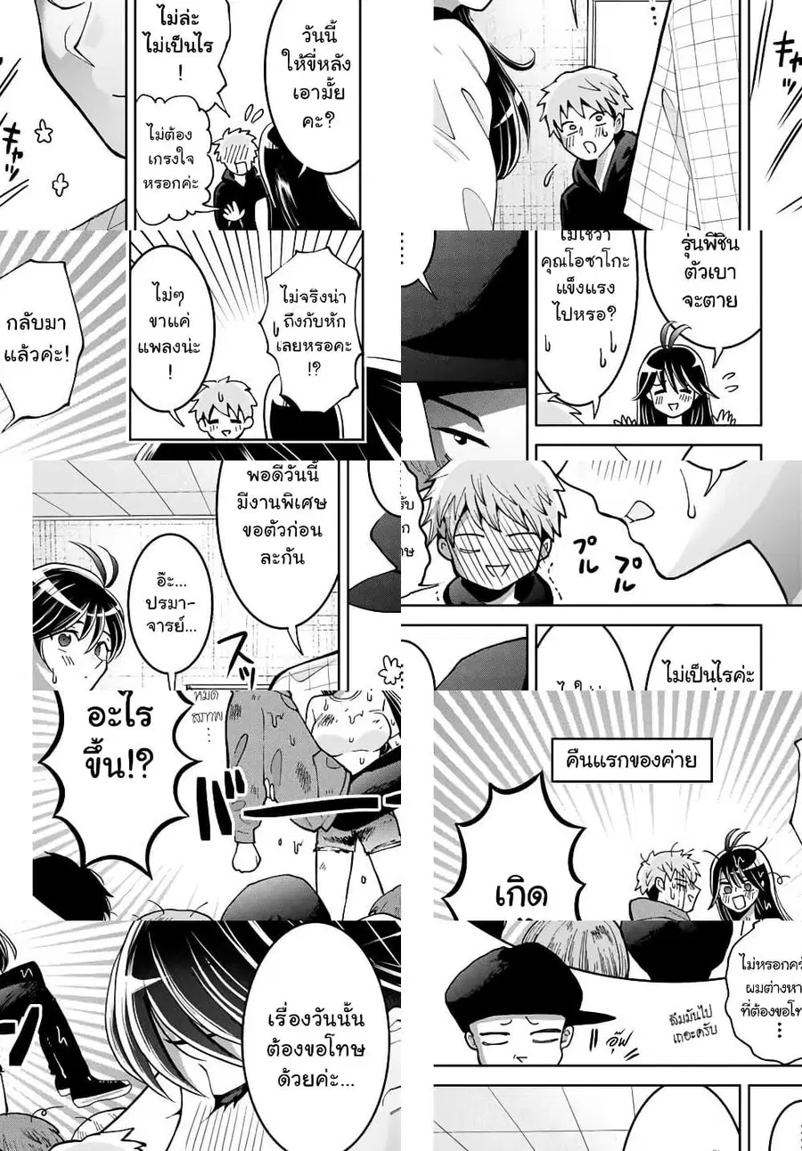 Bokutachi wa Hanshoku wo Yameta ตอนที่ 6 หน้า 3