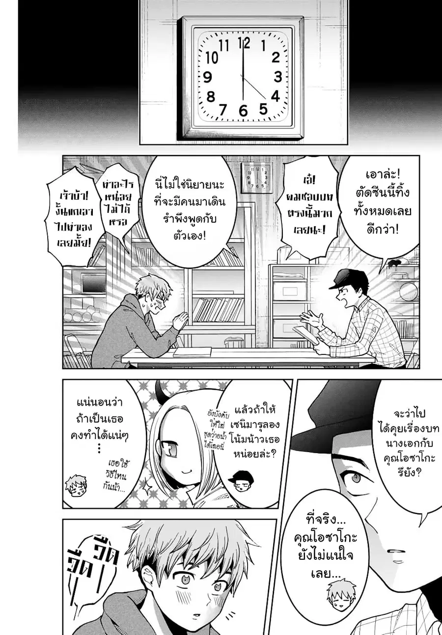 Bokutachi wa Hanshoku wo Yameta ตอนที่ 7 หน้า 3