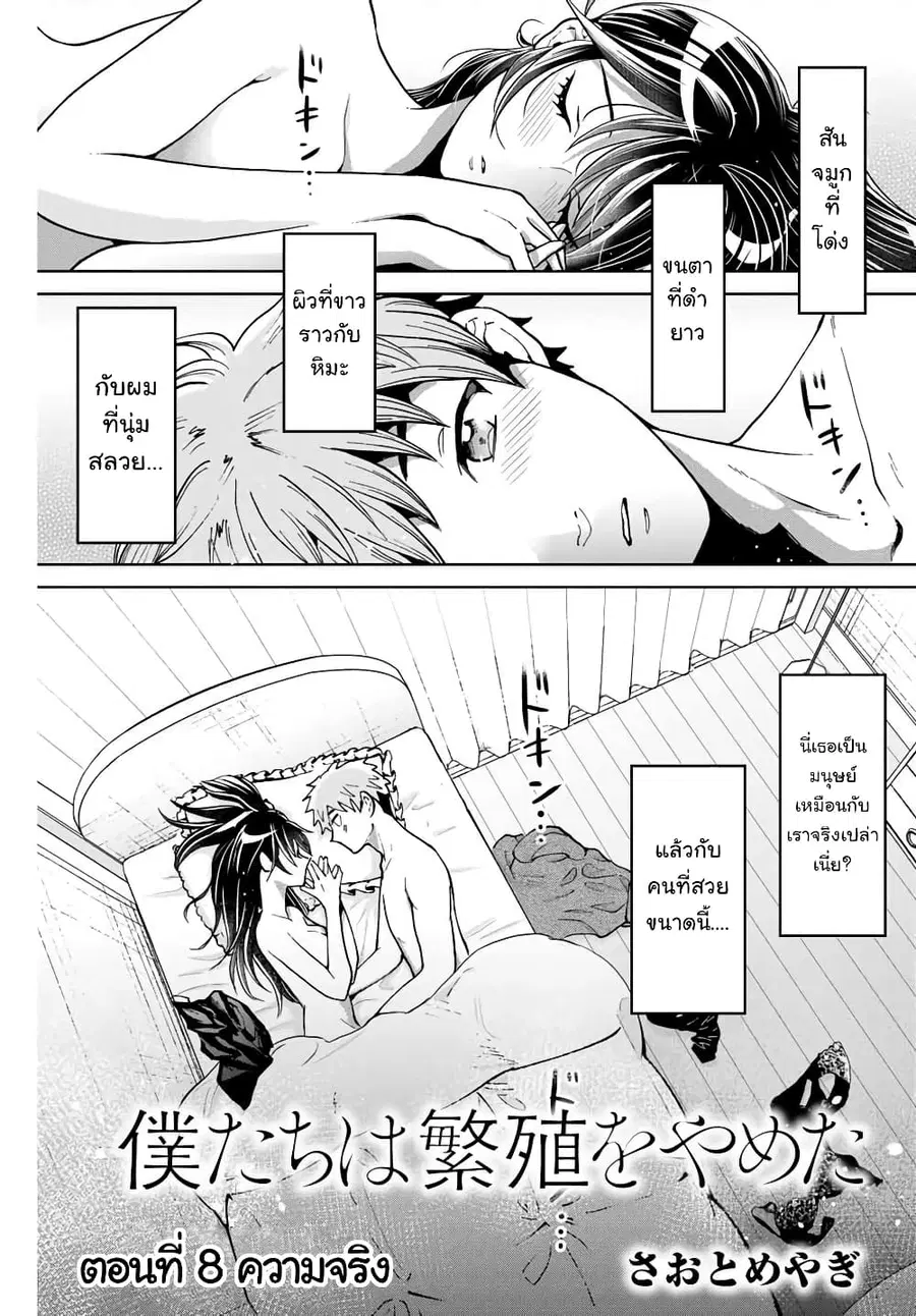 Bokutachi wa Hanshoku wo Yameta ตอนที่ 8 หน้า 1